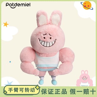 potdemiel蜂蜜罐男友熊肌肉兔可爱毛绒搞怪玩偶公仔娃圣诞节礼物