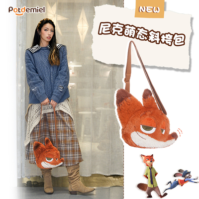迪士尼potdemiel蜂蜜罐尼克疯狂动物城毛绒斜挎包女礼物方便儿童