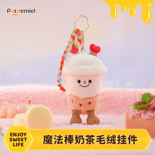 potdemiel蜂蜜罐奶茶杯毛绒挂件送礼物可爱书包搭子毛绒玩偶女孩