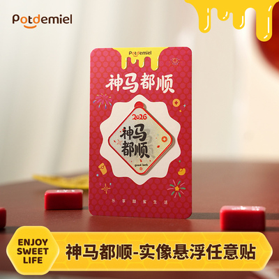 potdemiel蜂蜜罐手机贴纸3d立体实像悬浮装饰招财个性创意diy好运