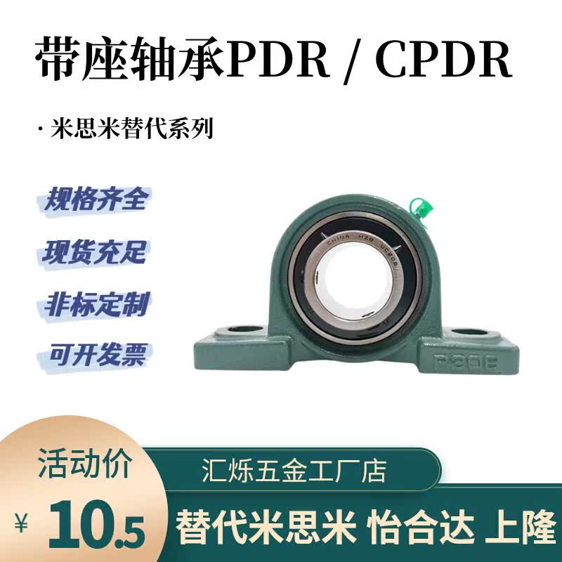 CPDR PDR带座轴承12 15 17 20 25 30替米思轴承座35 40 45 50