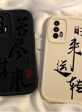 时来运转真我q3pro手机壳新款realmeq5i硅胶q2i/q5x全包防摔OPPO真我X7pro男女Q3S狂欢版国潮q2pro个性磨砂套