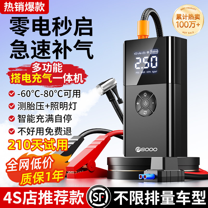 汽车应急启动电源充气泵一体机车载电瓶强启动搭电宝神器打火专用