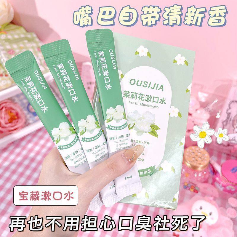 【茉莉花】一次性便携式漱口水清新口气抑菌正品20条装水蜜桃葡萄,洗护清洁剂/卫生巾/纸/香薰,漱口水,淘宝优惠券,粉丝福利购,淘宝优惠卷