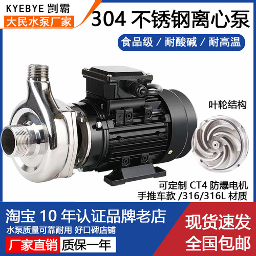 304不锈钢循环防腐离心泵