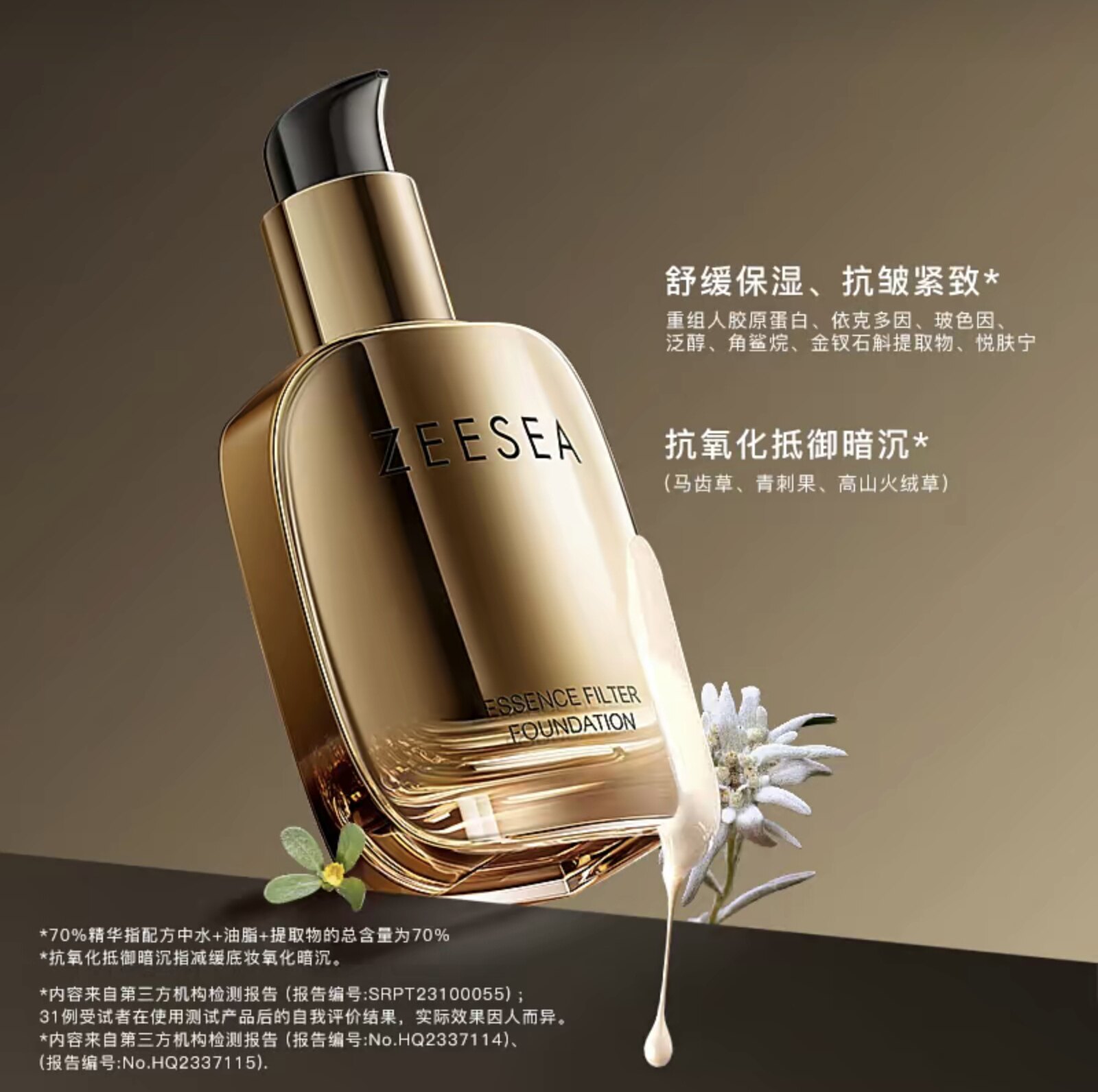 滋色箐纯粉底液精纯菁华遮瑕持妆面部护理套装