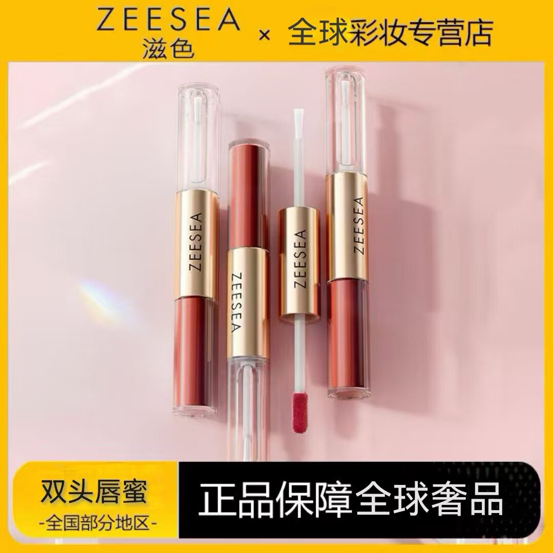 ZEESEA滋色镜面水光双头唇唇彩/唇蜜/唇釉/唇