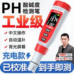 ph计测试仪测水ph值仪器2023高精度充电家用水质检测笔酸度计