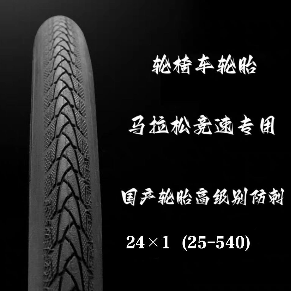 24寸轮椅内胎超值热卖