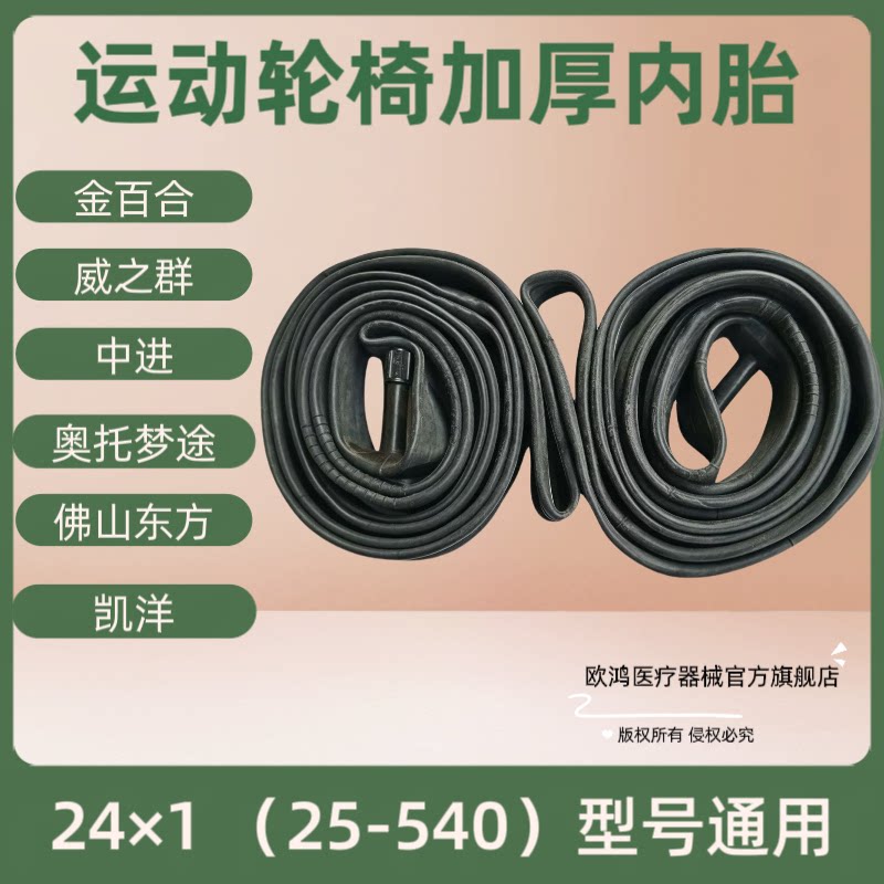 威之群轮椅内胎24*1加厚防刺穿