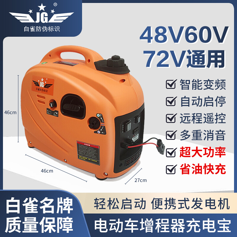 电动两轮二三轮车四轮轿车汽车智能变频增程器48v60v72v伏发电机