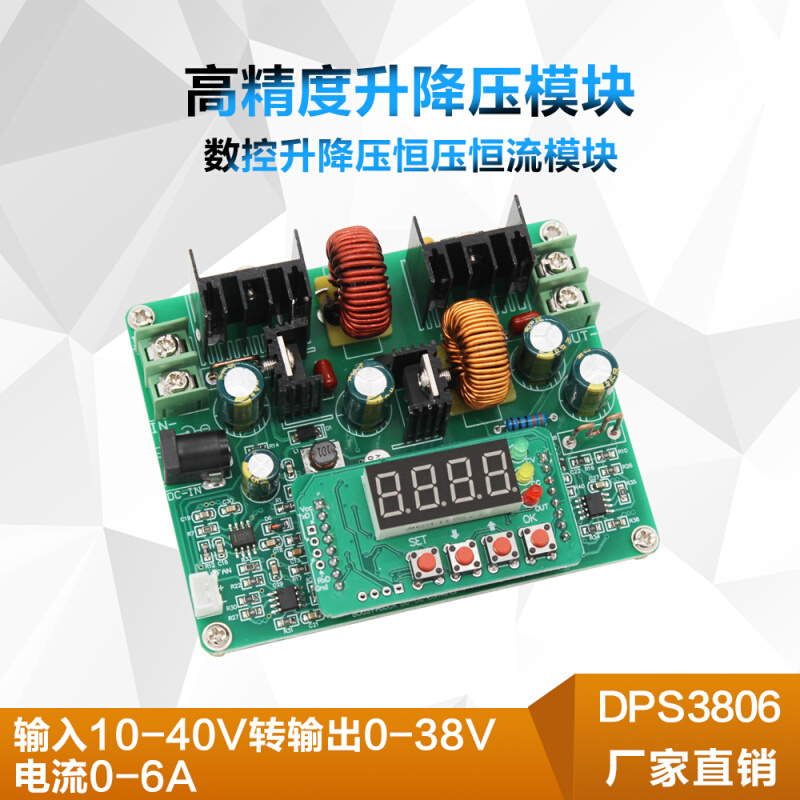 DPS3806数控可调直流稳压恒流电源升降压电源模块 38V6A充电器