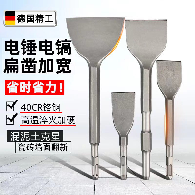 电镐铲头凿子混凝土冲击钻墙皮电动工具神器电锤稿扁铲刀德国品质