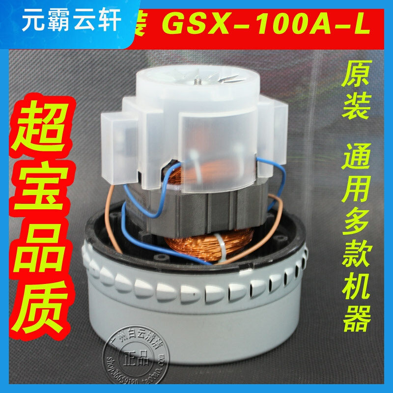 超宝吸尘器CB15原装马达 SHWX-100A GSX-100AL 超洁亮吸尘器电机