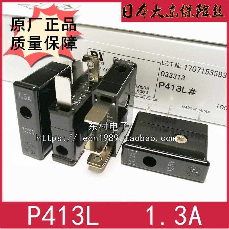 日本大东保险丝 DAITO熔断器 P413L 1.3A 125V大东通信机P413L