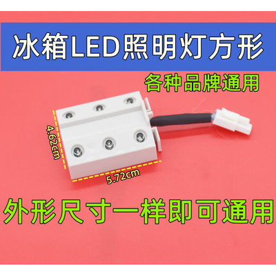 电冰箱内led小灯泡方形冷藏室内节能照明灯6灯 220V1W通用型配件