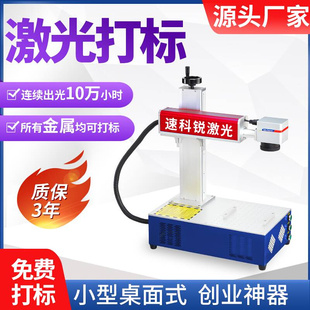 激光打标机小型全自动便携金属塑料紫外手持激光打码 刻字雕刻机