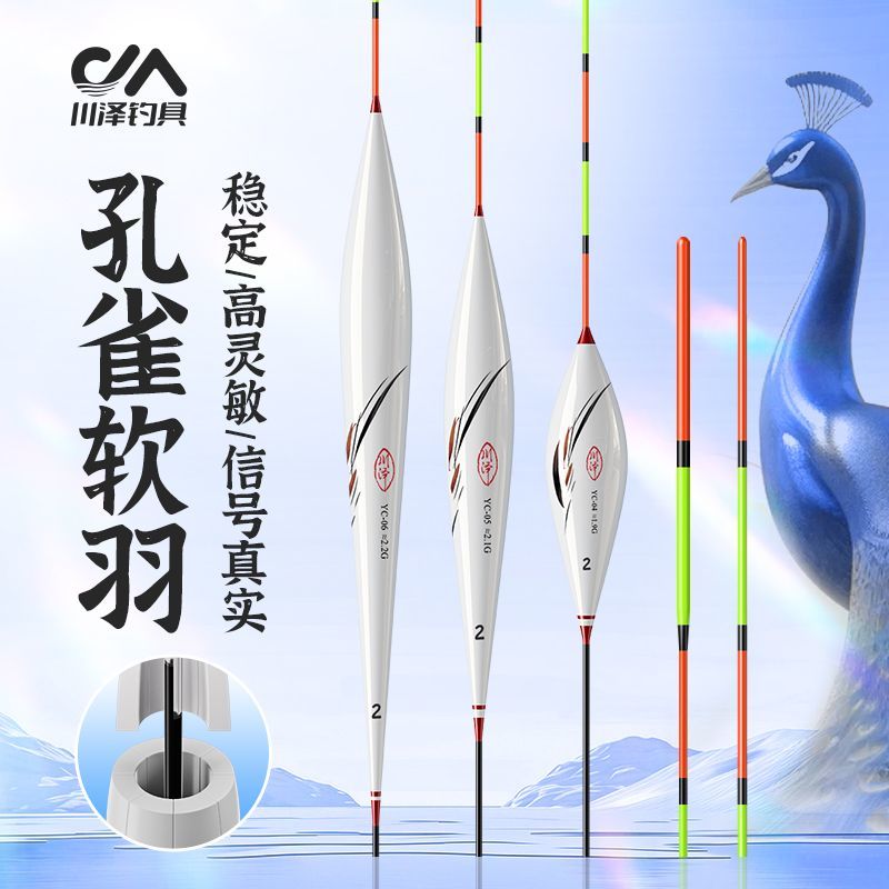 川泽去壳孔雀羽鱼漂高灵敏鲫鱼鲤鱼漂醒目加粗综合野钓黑坑羽毛漂