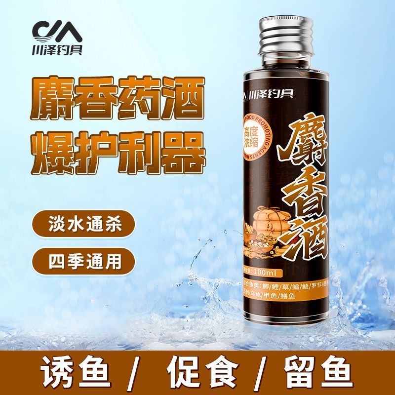 川泽高浓度麝香药酒钓鱼小药黑坑野钓通用专用诱鱼诱鱼剂鱼饵