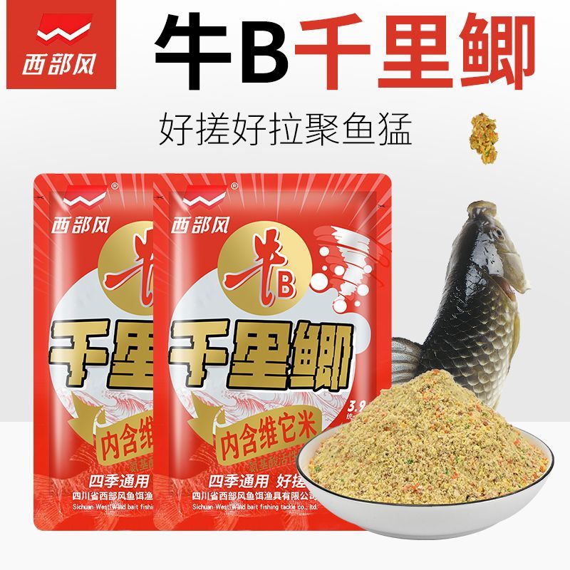 西部风牛b千里鲫饵料湖库野钓垂钓诱钓四季通用千里香五谷鱼饵料
