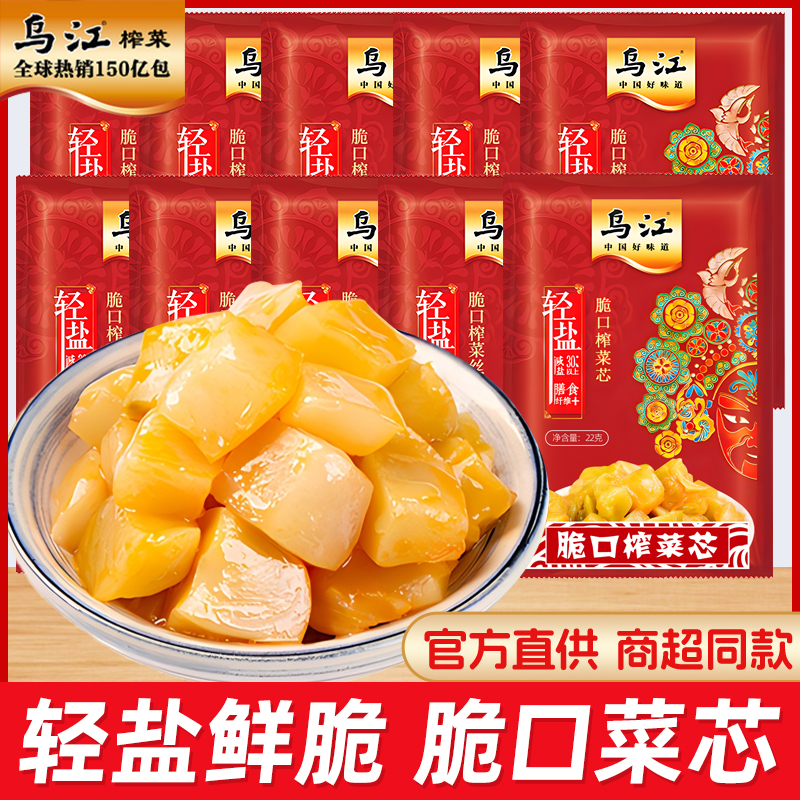 乌江轻盐涪陵榨菜芯下饭咸菜