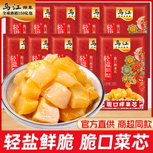 乌江榨菜脆口榨菜芯清淡味正宗涪陵榨菜丝官方旗舰轻盐版下饭咸菜