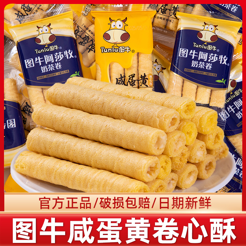 图牛咸蛋黄卷心酥夹心蛋卷零食