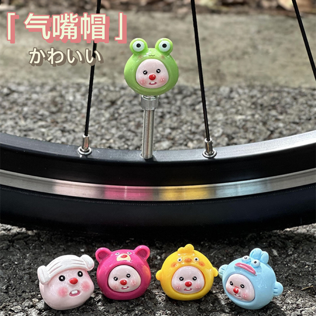 小海狸自行车气嘴帽可爱山地车