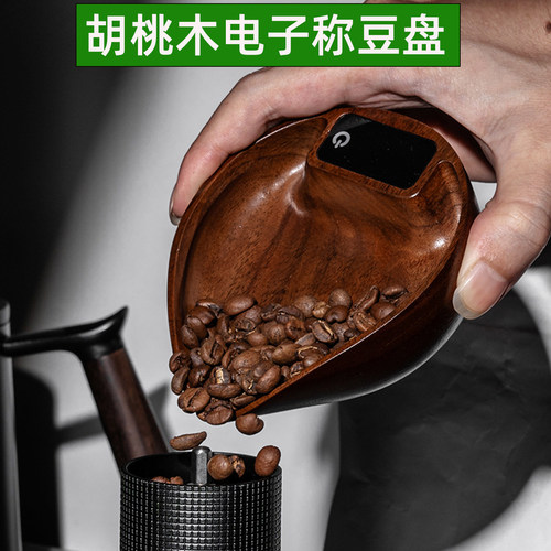 咖啡电子秤胡桃木称豆碗展示盘家用厨房秤小型意式咖啡豆称重器