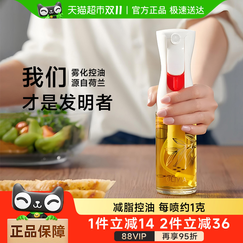 Flairosol控油雾化喷油瓶油壶