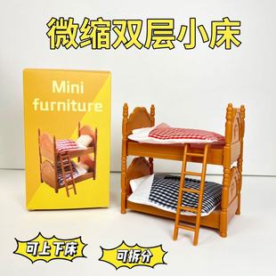 新年礼物微缩迷你家具上下床铺娃娃屋仿真过家家场景玩具模型微缩