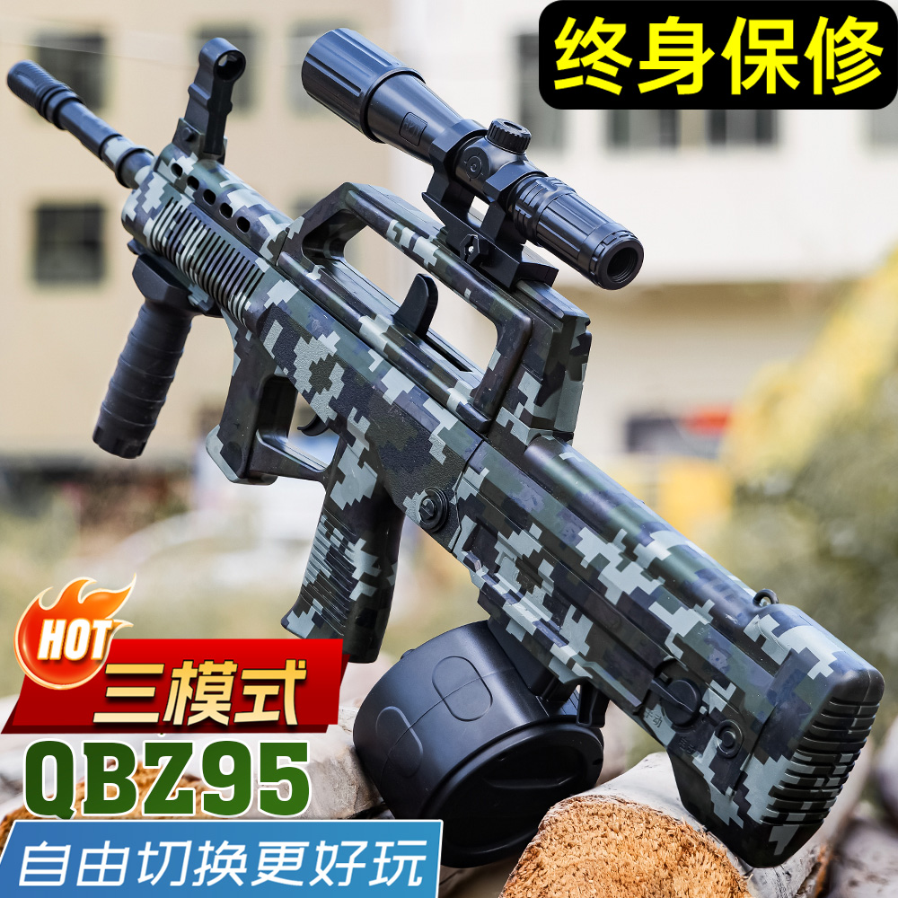 95式电动连发水晶突击步抢手自一体仿真儿童模型枪玩具专用软弹枪