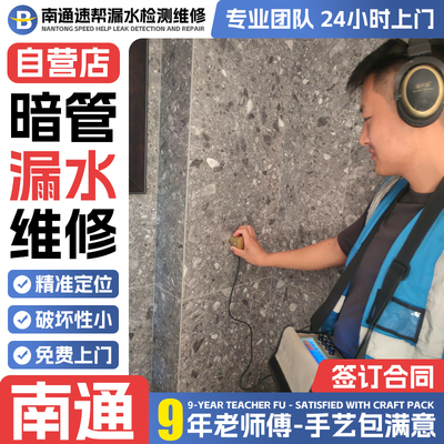 南通水管漏水检测服务漏水点检测