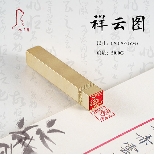 九千年书画印章实心黄铜