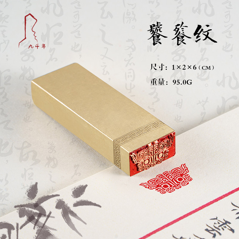 饕鬄纹 1*2*6 书法闲章成品引首章起首章书画国画印章随形长方形压角章藏书章
