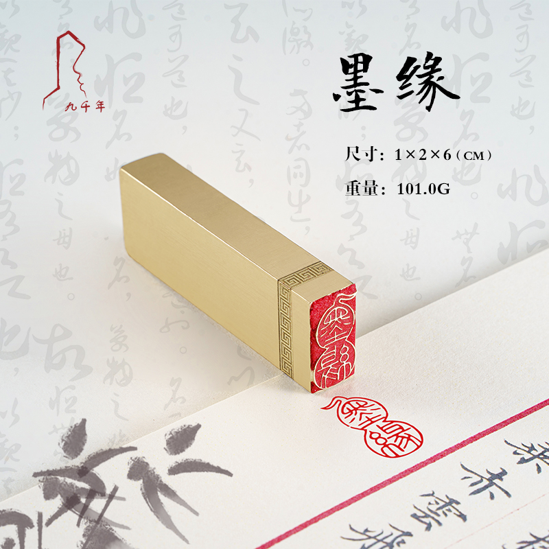 墨缘 1*2*6 书法闲章成品引首章起首章书画国画印章随形长方形压