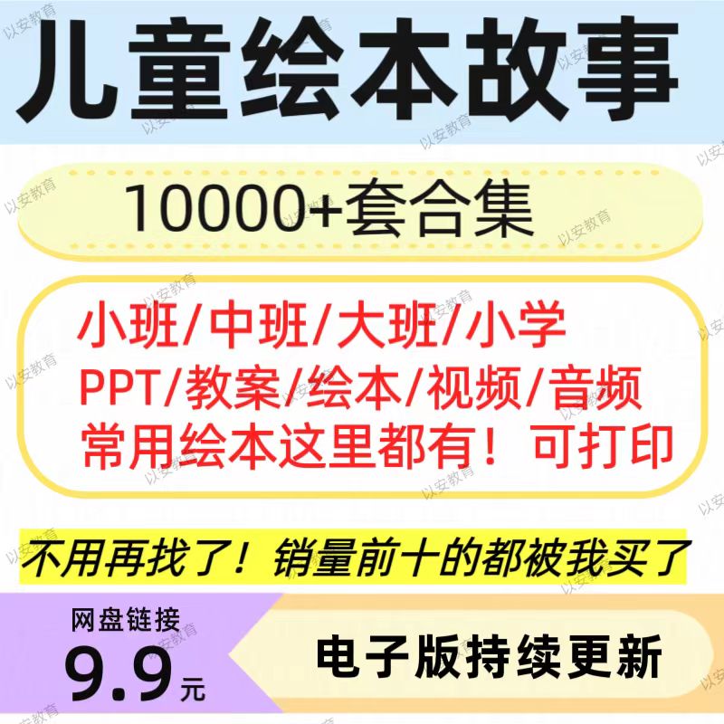 儿童绘本故事电子版课件PPT早教资料大中小幼儿园小学绘本阅读pd