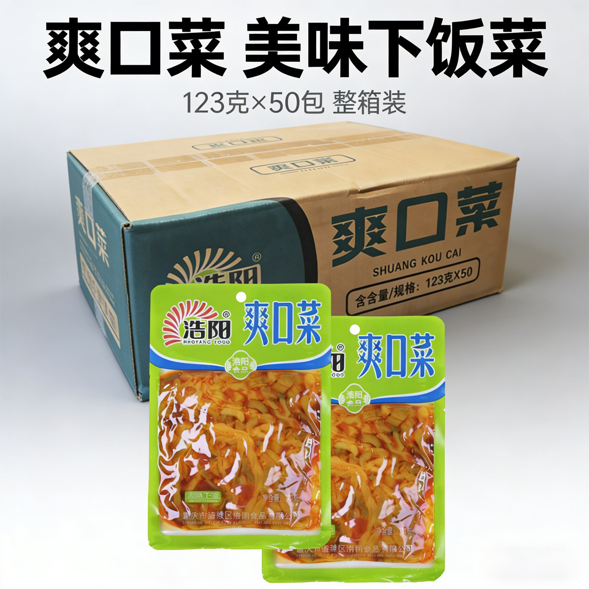 正宗浩阳爽口榨菜123g50袋
