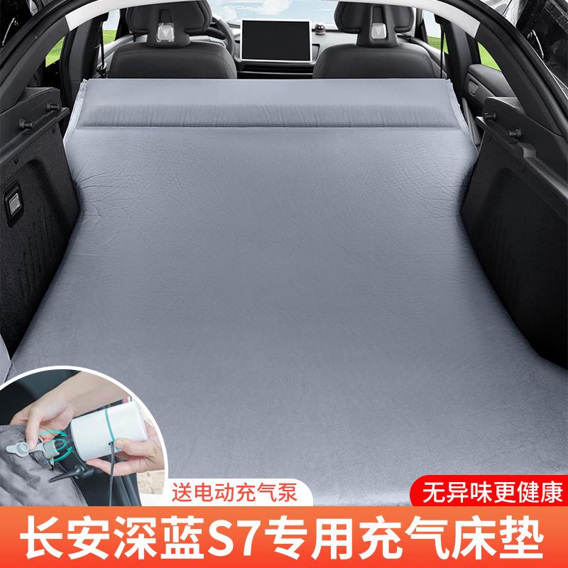 长安深蓝SL03/S7专用车载充气床垫汽车用品自驾游后备箱睡觉床垫
