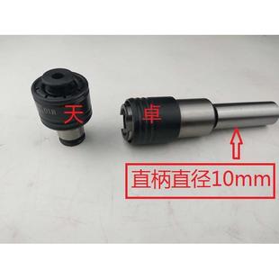 攻丝夹头直柄攻丝夹头柄体扭力过载保护攻丝夹头手电钻过载保护