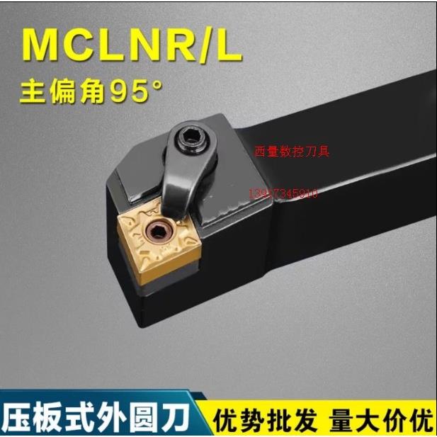95度数控菱形外圆车刀刀杆MCLNR/L16162020K12/2525M12/3232P12