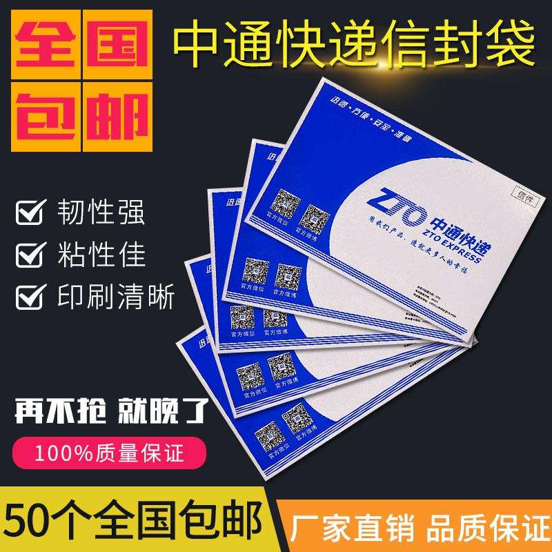 中通快递信封袋 中通信封文件袋/中通快递袋/面单袋子带红丝