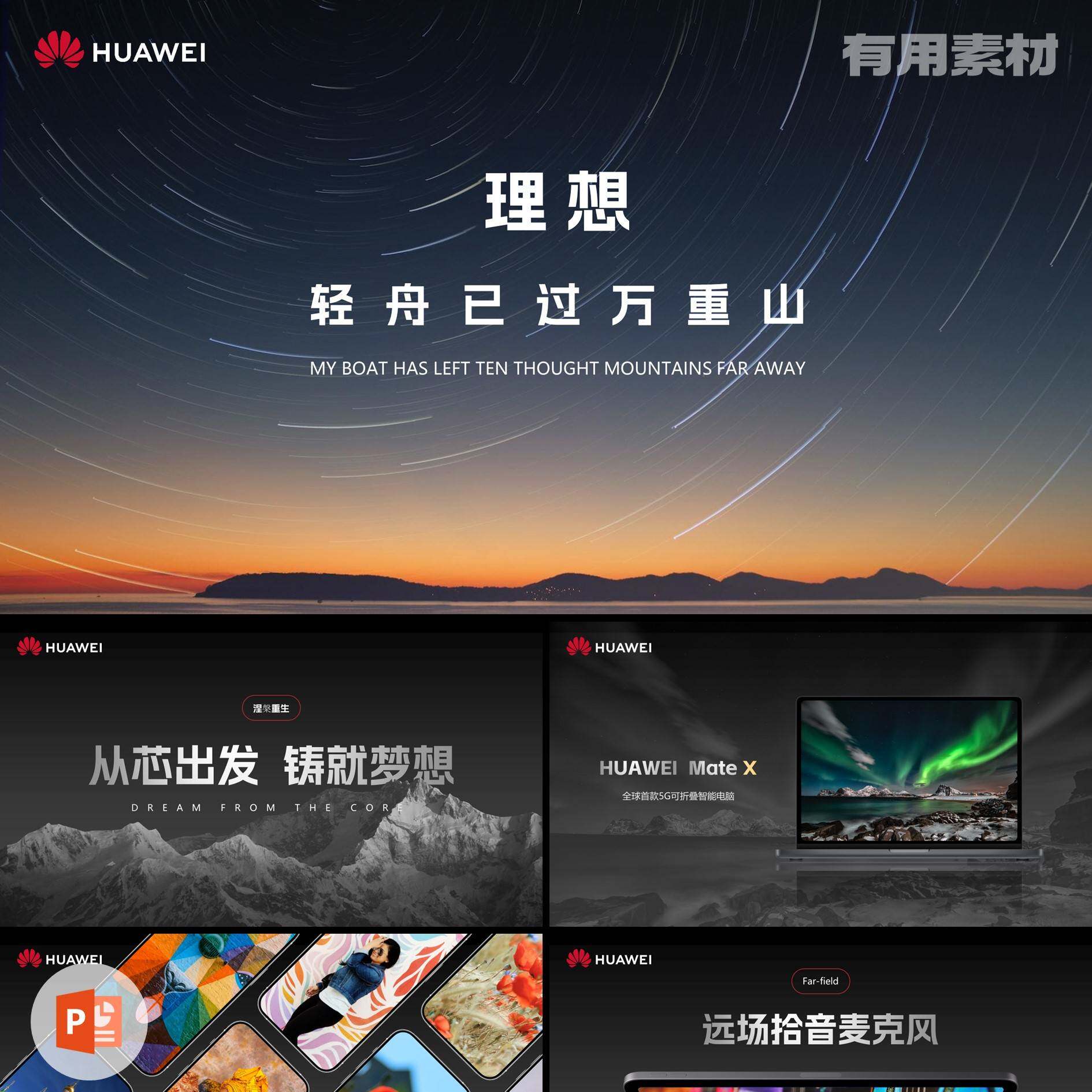 23页华为新品发布会产品介绍科技互联网行业ppt模板