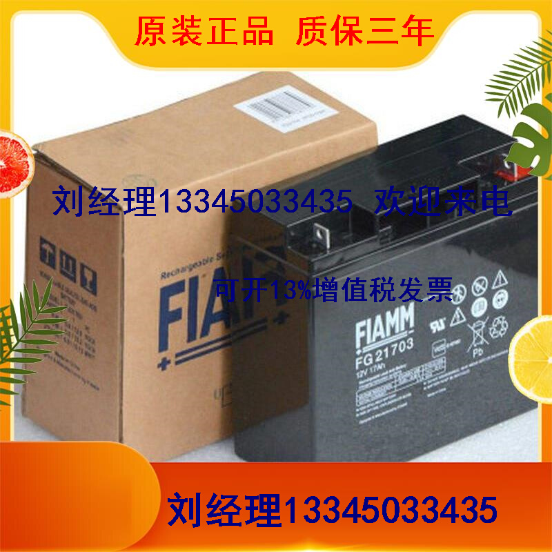 FIAMM非凡铅酸蓄电池12V7.2AH免维护FG20721卷帘门电梯仪器消防