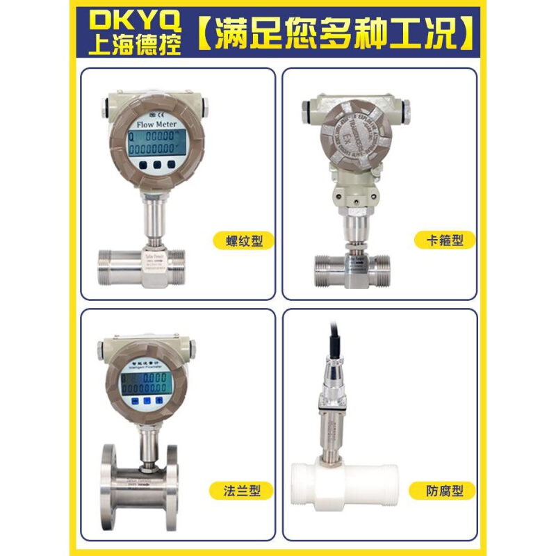 智能液体涡轮流量计水汽柴油甲醇电子数显流量传感器计量表不锈钢