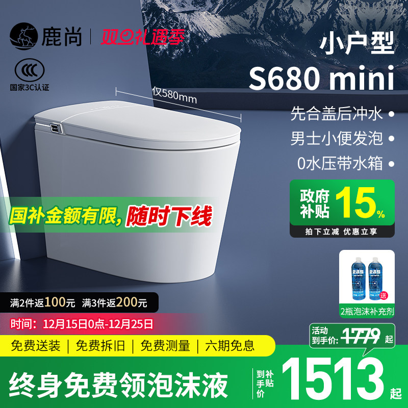 [国补15%]鹿尚S680mini智能马桶