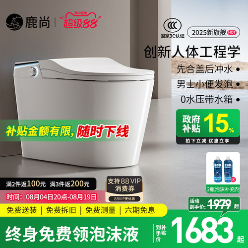 [国补15%]鹿尚S680max智能马桶