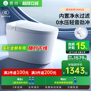 鹿尚S680se智能马桶全自动内置泡沫净水盾轻智能坐便器 国补15%