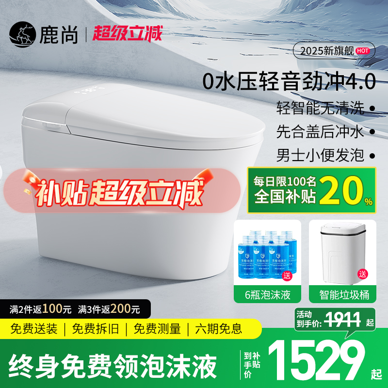 [补贴20%]鹿尚S680Air智能马桶
