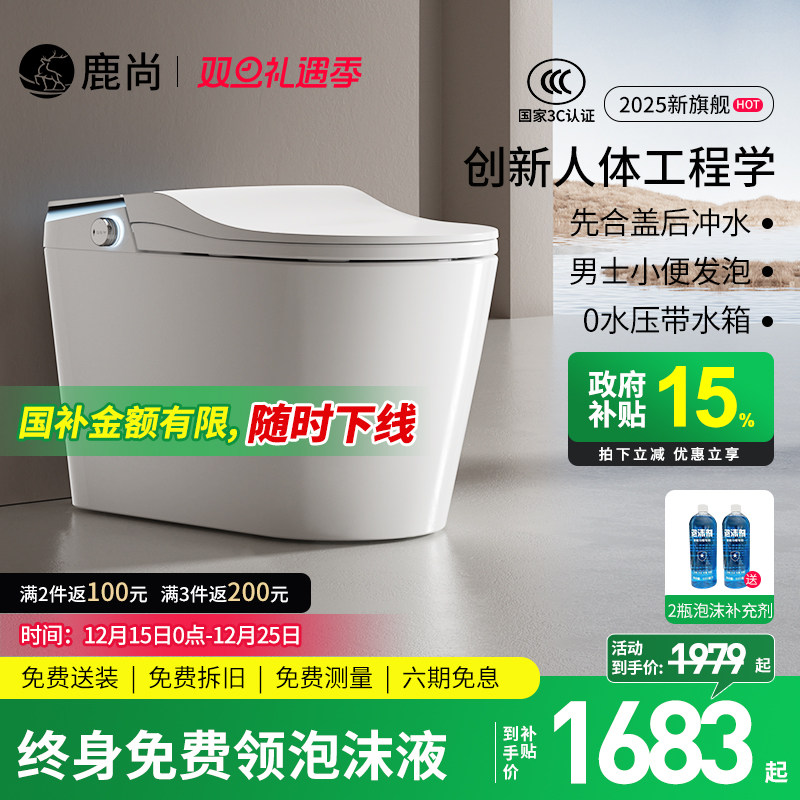 [国补15%]鹿尚S680max智能马桶